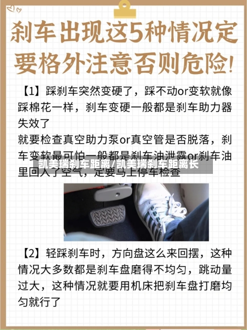 凯美瑞刹车距离/凯美瑞刹车距离长-第2张图片