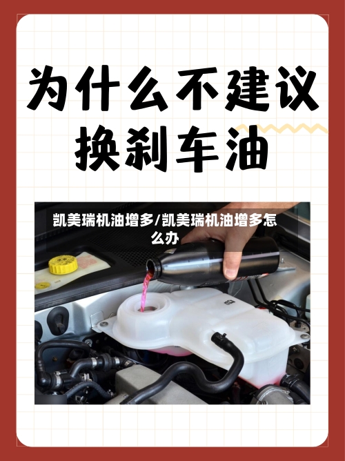 凯美瑞机油增多/凯美瑞机油增多怎么办-第3张图片