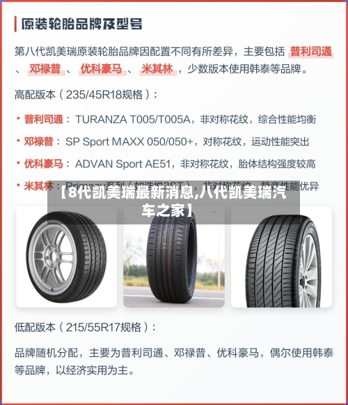 【8代凯美瑞最新消息,八代凯美瑞汽车之家】