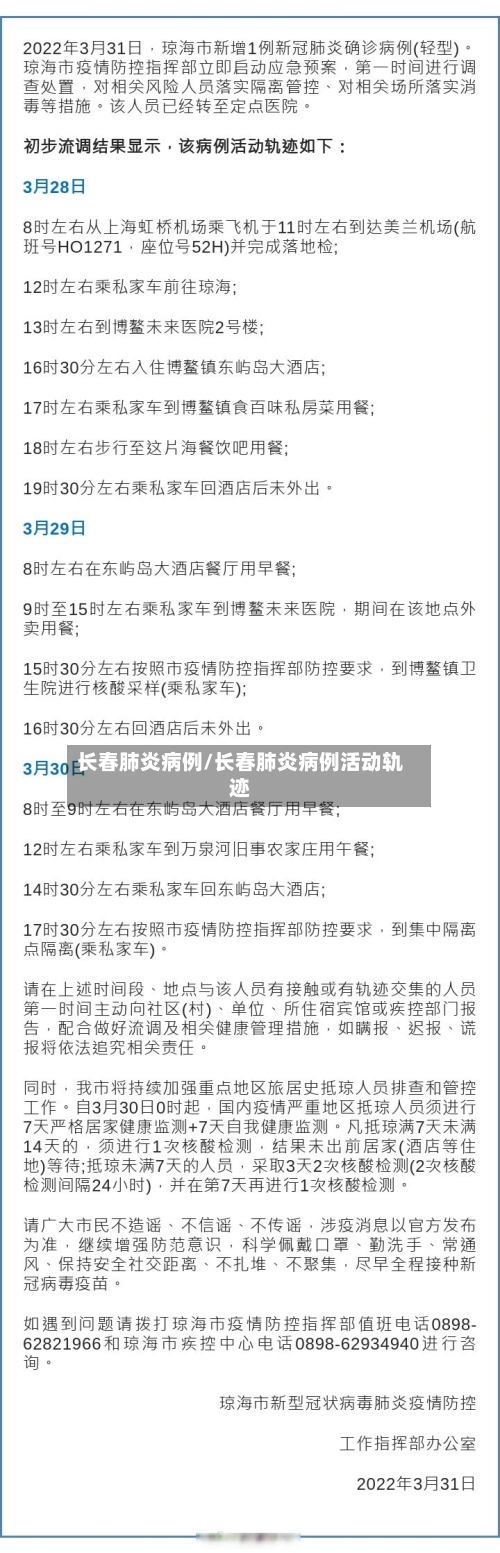 长春肺炎病例/长春肺炎病例活动轨迹-第2张图片