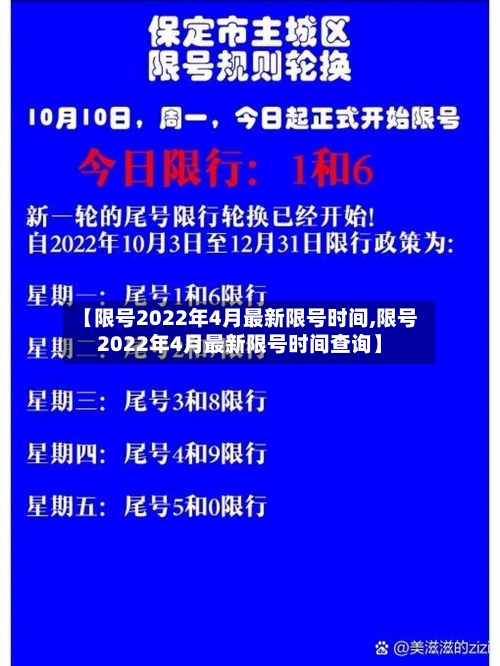 【限号2022年4月最新限号时间,限号2022年4月最新限号时间查询】