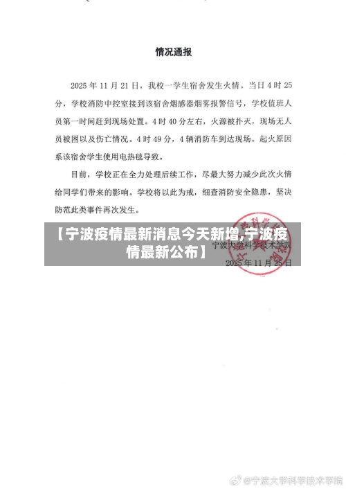 【宁波疫情最新消息今天新增,宁波疫情最新公布】-第2张图片