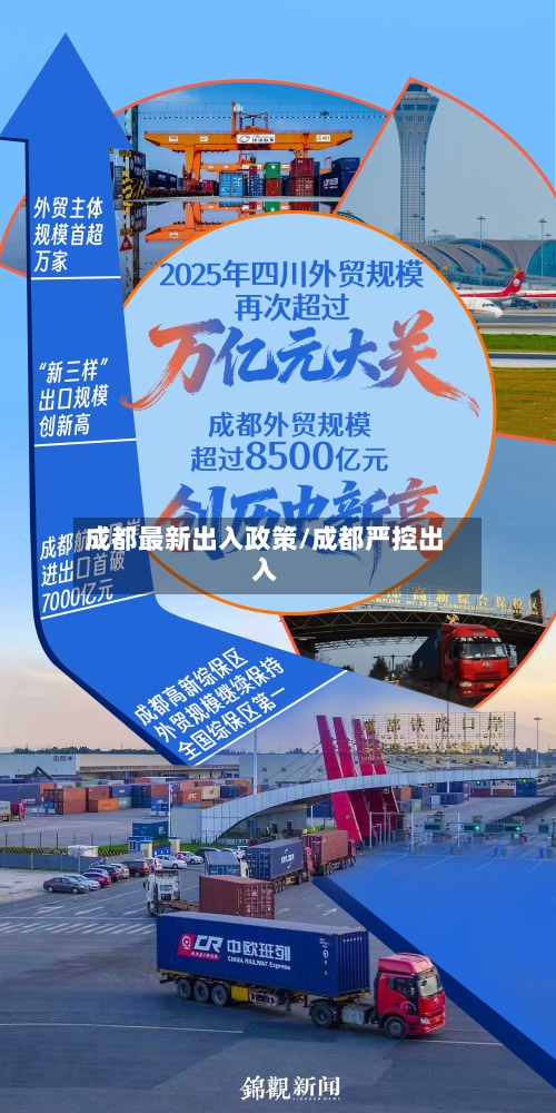 成都最新出入政策/成都严控出入-第2张图片