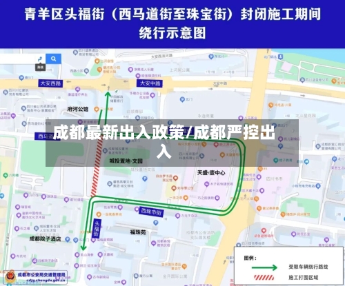 成都最新出入政策/成都严控出入-第3张图片