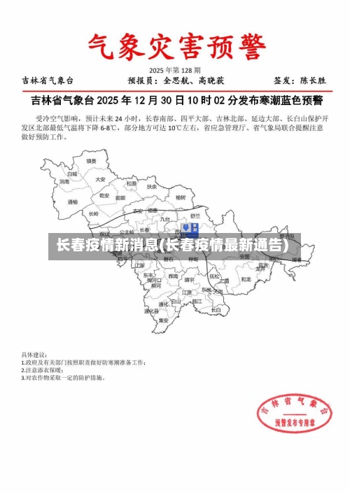 长春疫情新消息(长春疫情最新通告)-第2张图片