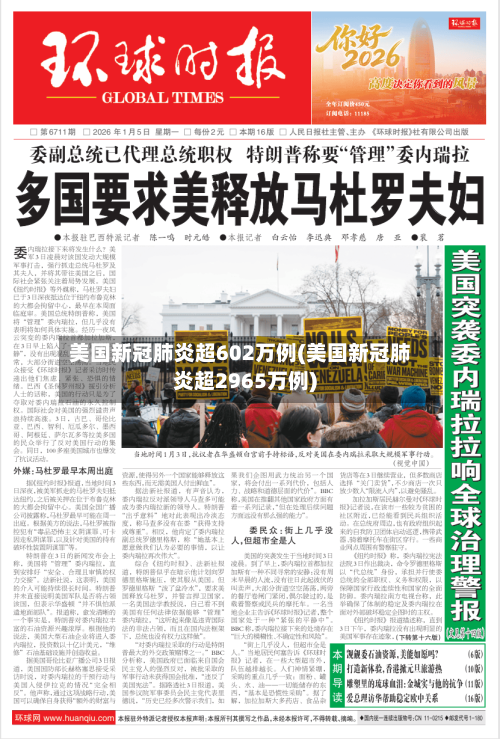 美国新冠肺炎超602万例(美国新冠肺炎超2965万例)