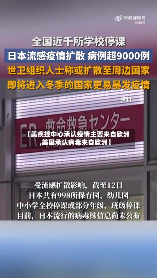 【美疾控中心承认疫情主要来自欧洲,美国承认病毒来自欧洲】