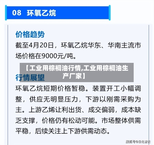 【工业用棕榈油行情,工业用棕榈油生产厂家】
