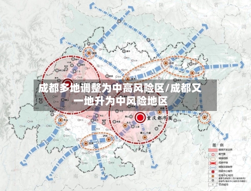 成都多地调整为中高风险区/成都又一地升为中风险地区-第2张图片