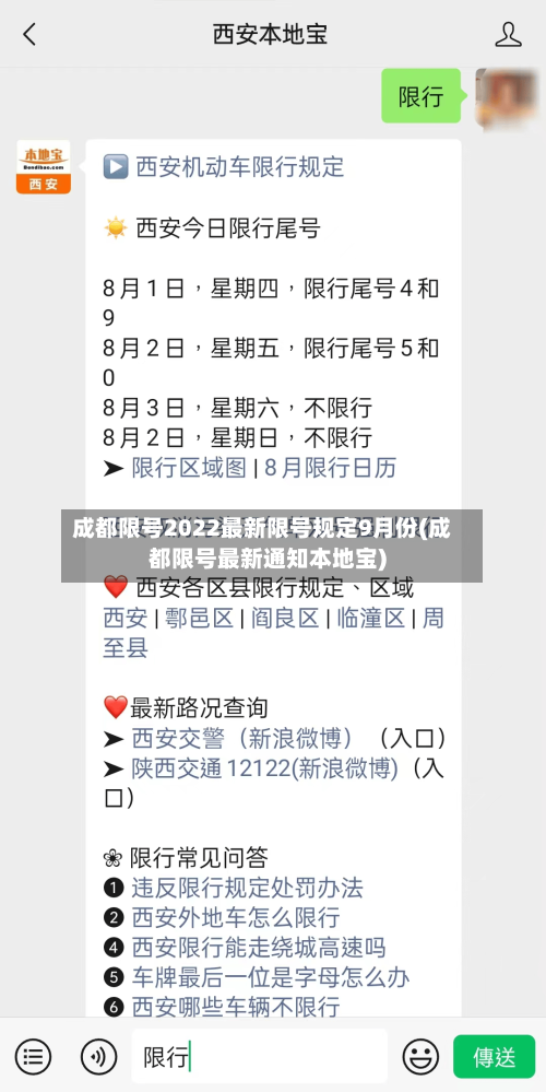 成都限号2022最新限号规定9月份(成都限号最新通知本地宝)-第2张图片