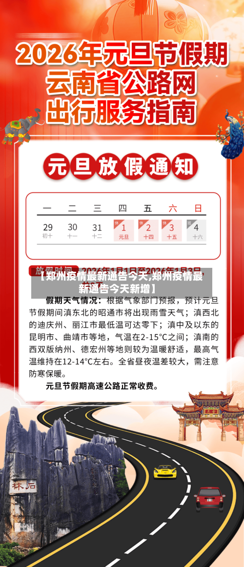 【郑州疫情最新通告今天,郑州疫情最新通告今天新增】-第2张图片