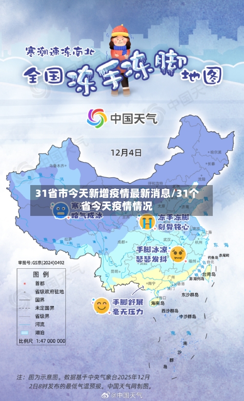 31省市今天新增疫情最新消息/31个省今天疫情情况