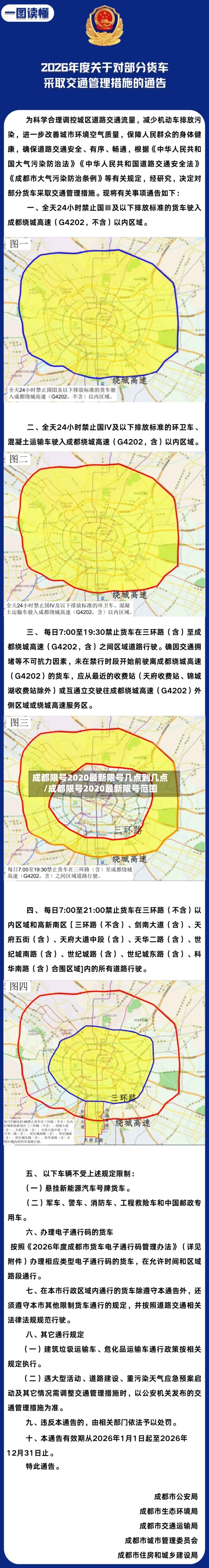 成都限号2020最新限号几点到几点/成都限号2020最新限号范围