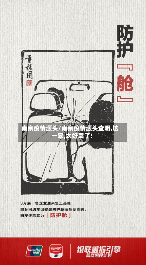 南京疫情源头/南京疫情源头查明,这一幕,太好哭了!