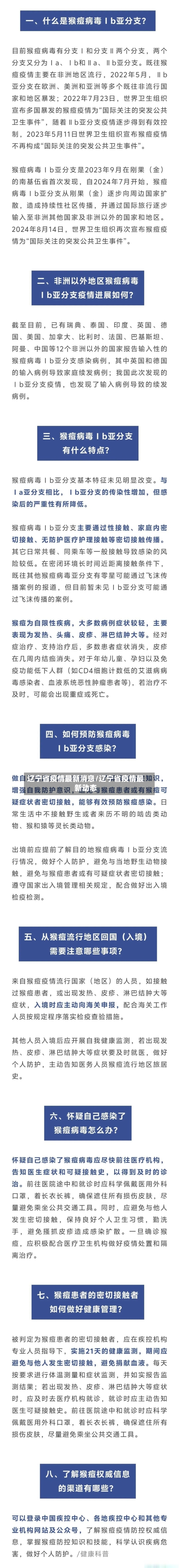 辽宁省疫情最新消息/辽宁省疫情最新动态
