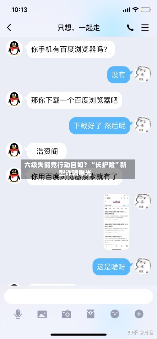 六级失能竟行动自如？“长护险”新型诈骗曝光-第2张图片