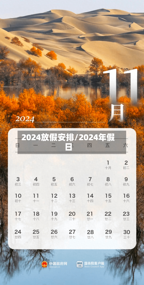 2024放假安排/2024年假日