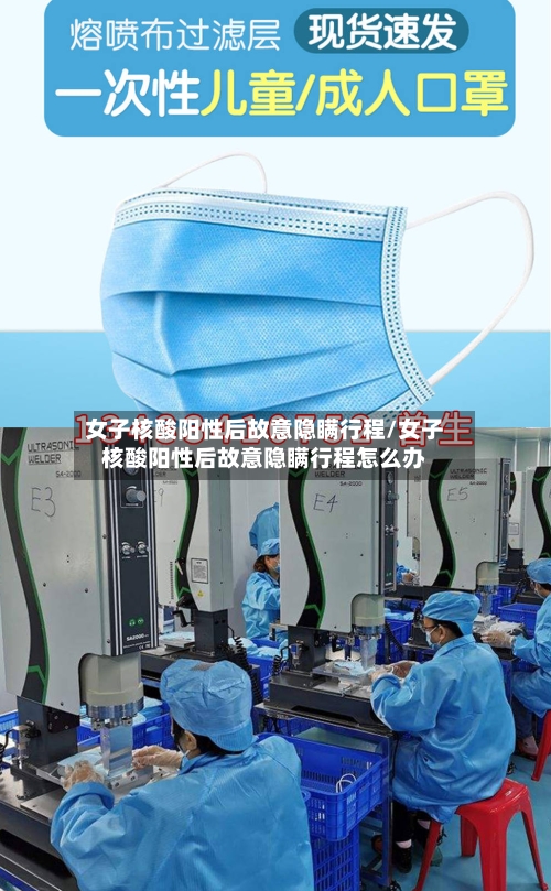 女子核酸阳性后故意隐瞒行程/女子核酸阳性后故意隐瞒行程怎么办-第2张图片