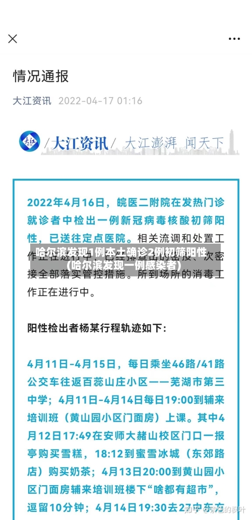 哈尔滨发现1例本土确诊2例初筛阳性(哈尔滨发现一例感染者)
