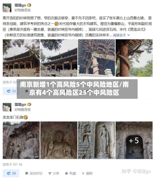 南京新增1个高风险5个中风险地区/南京有4个高风险区25个中风险区-第2张图片