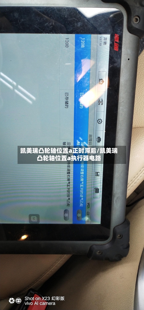 凯美瑞凸轮轴位置a正时滞后/凯美瑞凸轮轴位置a执行器电路-第2张图片