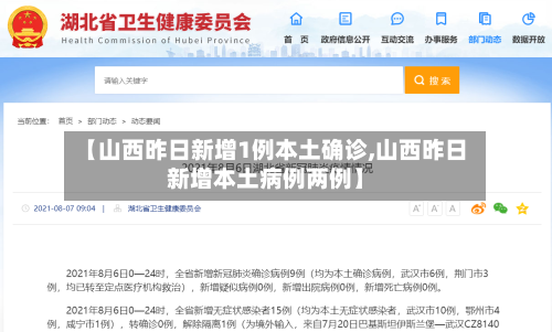 【山西昨日新增1例本土确诊,山西昨日新增本土病例两例】
