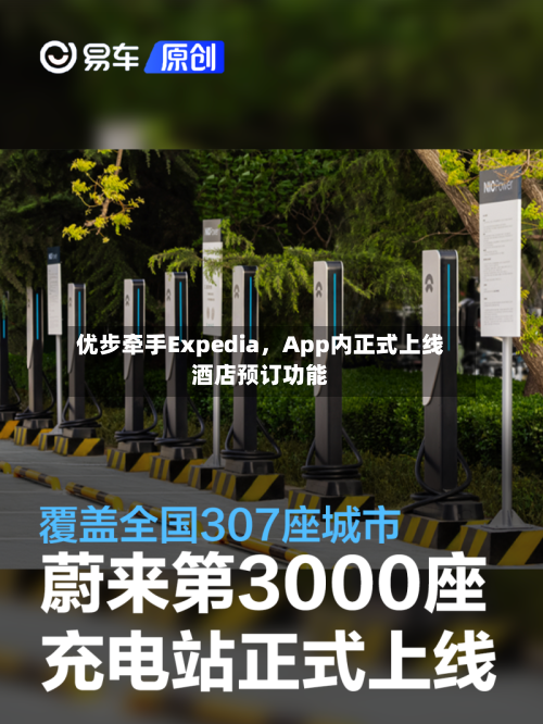 优步牵手Expedia，App内正式上线酒店预订功能