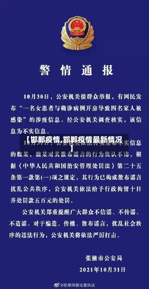 【邯郸疫情,邯郸疫情最新情况】