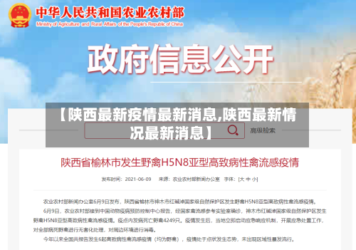 【陕西最新疫情最新消息,陕西最新情况最新消息】