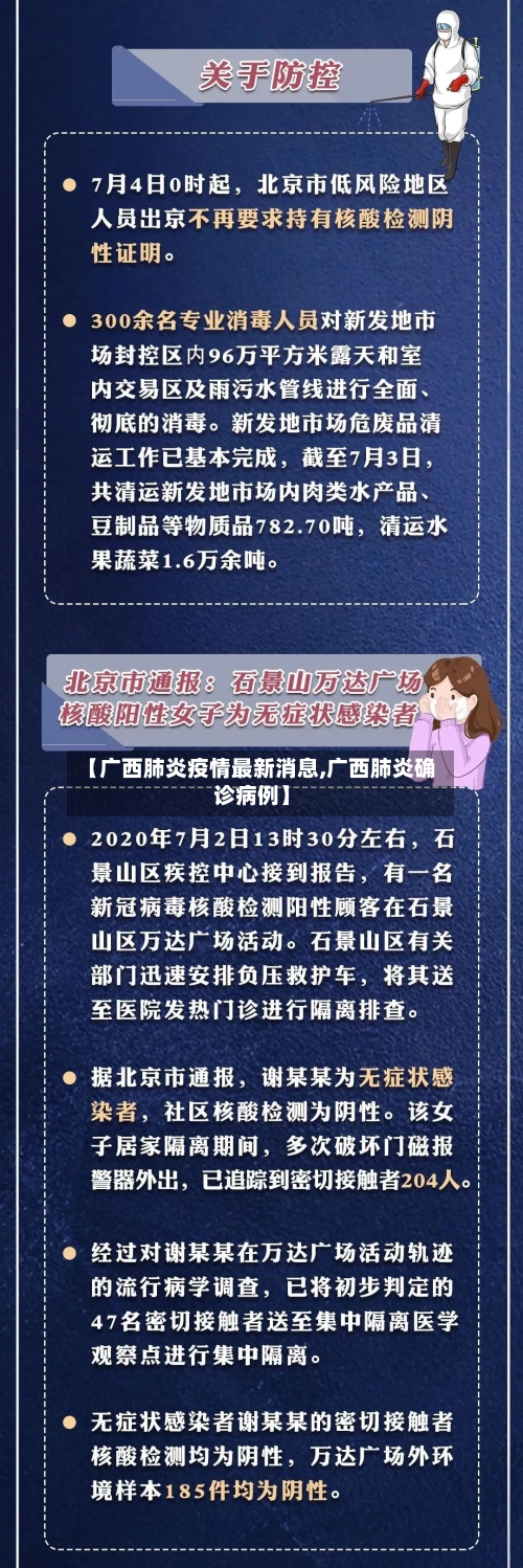 【广西肺炎疫情最新消息,广西肺炎确诊病例】-第2张图片