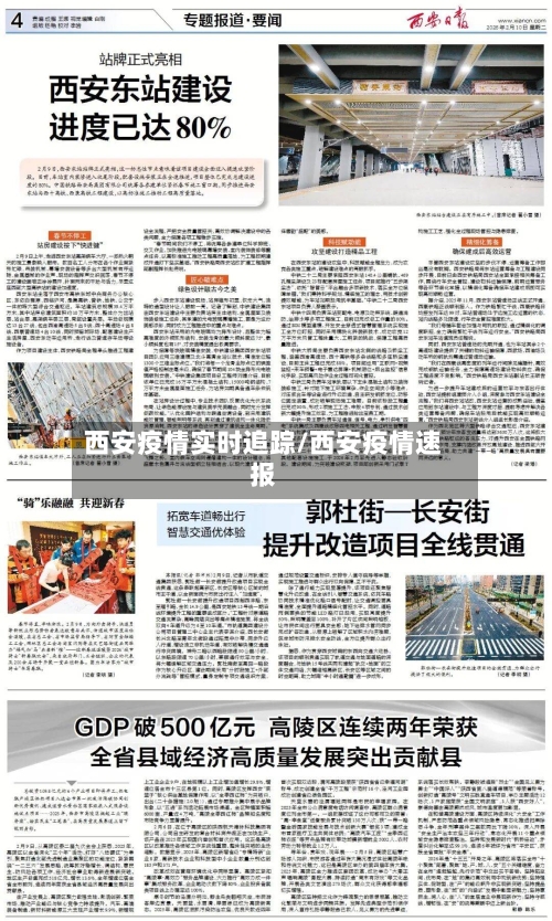 西安疫情实时追踪/西安疫情速报