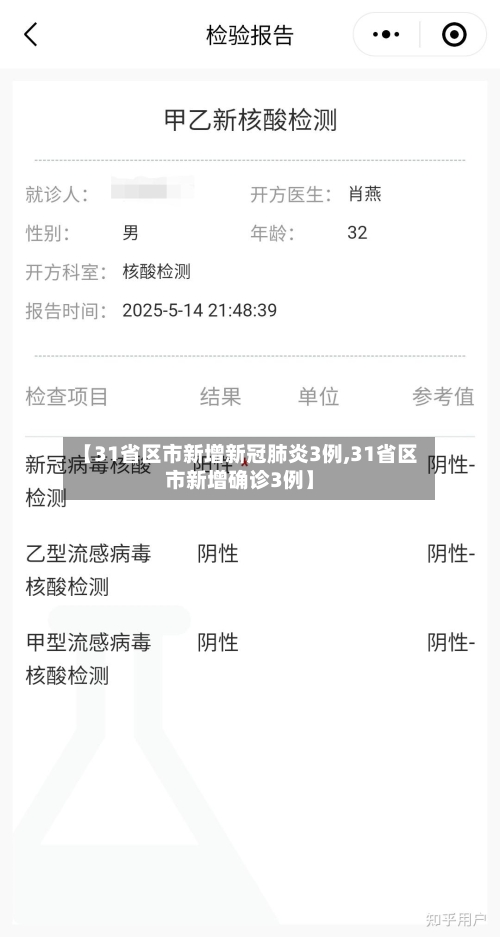 【31省区市新增新冠肺炎3例,31省区市新增确诊3例】