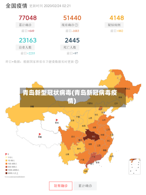 青岛新型冠状病毒(青岛新冠病毒疫情)