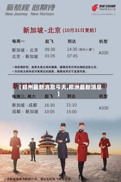 【郑州最新消息今天,郑洲最新消息】