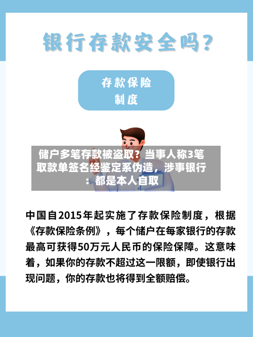 储户多笔存款被盗取？当事人称3笔取款单签名经鉴定系伪造，涉事银行：都是本人自取-第2张图片