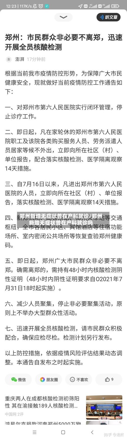 郑州新增无症状曾在产科就诊/郑州新增无症状曾在产科就诊吗