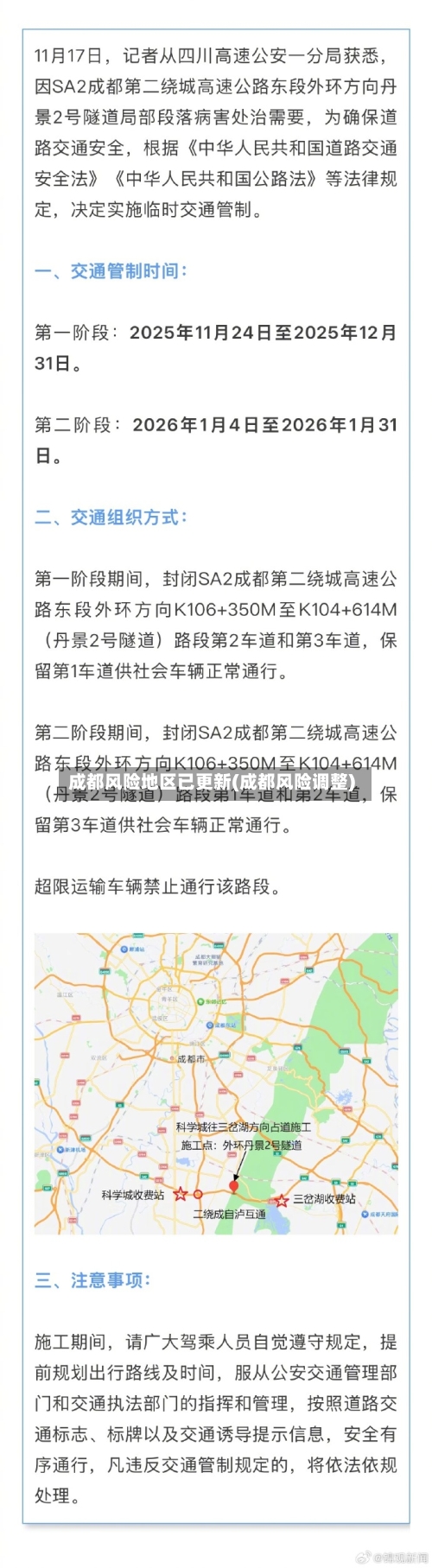 成都风险地区已更新(成都风险调整)-第2张图片