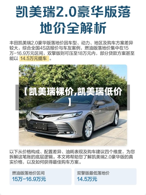 【凯美瑞裸价,凯美瑞低价】