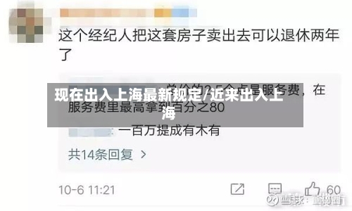 现在出入上海最新规定/近来出入上海