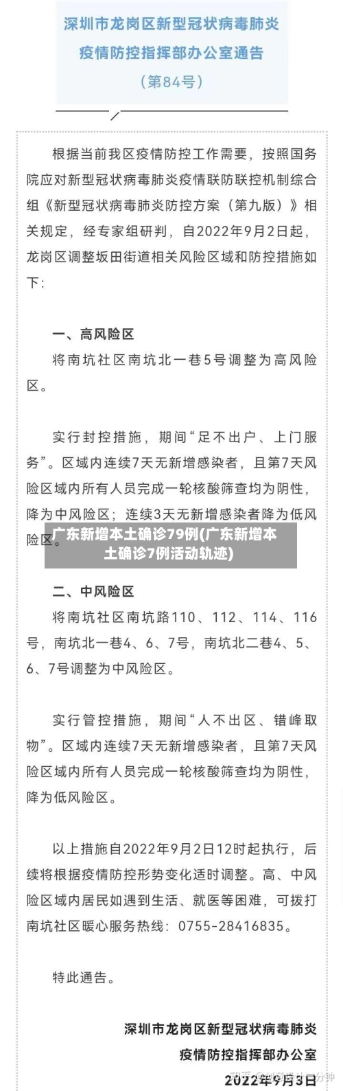 广东新增本土确诊79例(广东新增本土确诊7例活动轨迹)-第2张图片