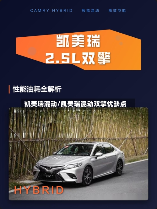 凯美瑞混动/凯美瑞混动双擎优缺点