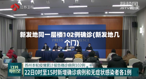 新发地同一层楼102例确诊(新发地几个门)-第2张图片