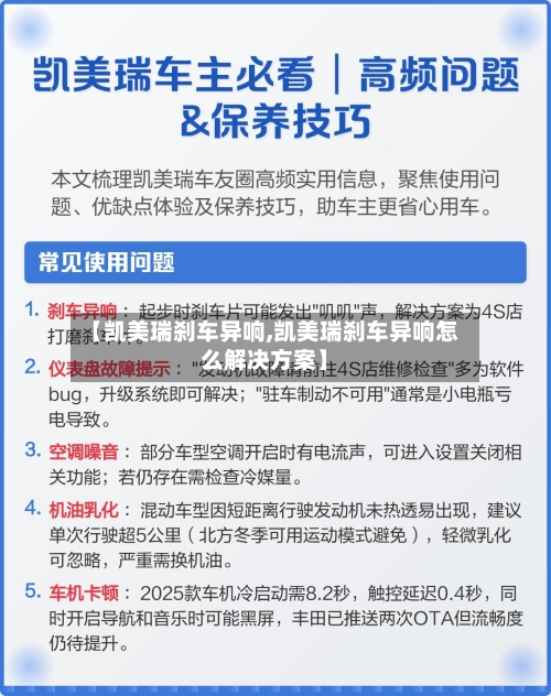 【凯美瑞刹车异响,凯美瑞刹车异响怎么解决方案】-第3张图片