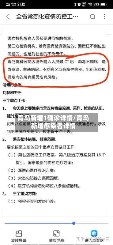 青岛新增1确诊详情/青岛新增感染者详情-第2张图片