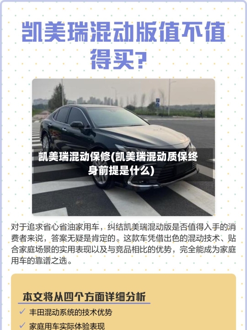 凯美瑞混动保修(凯美瑞混动质保终身前提是什么)-第2张图片