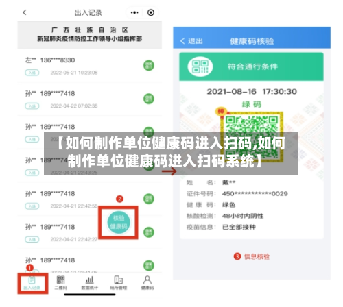 【如何制作单位健康码进入扫码,如何制作单位健康码进入扫码系统】