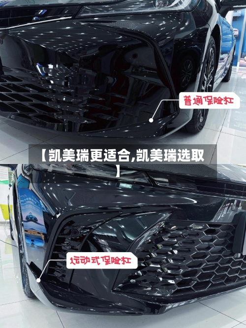 【凯美瑞更适合,凯美瑞选取】-第2张图片