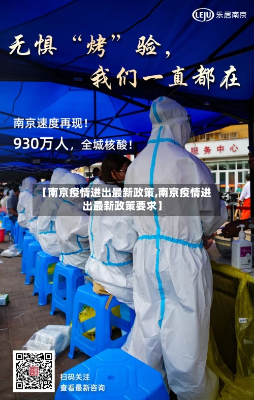 【南京疫情进出最新政策,南京疫情进出最新政策要求】