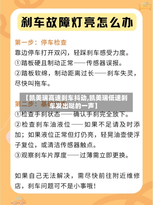 【凯美瑞高速刹车抖动,凯美瑞低速刹车发出哒的一声】