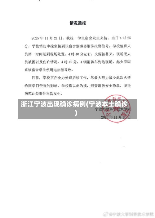 浙江宁波出现确诊病例(宁波本土确诊)